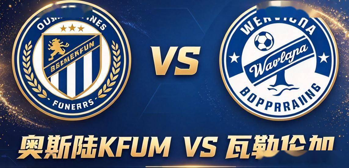 原创
            挪超｜奥斯陆KFUM vs 瓦勒伦加：莫斯加德执教瓦勒伦加两个月，一场没赢