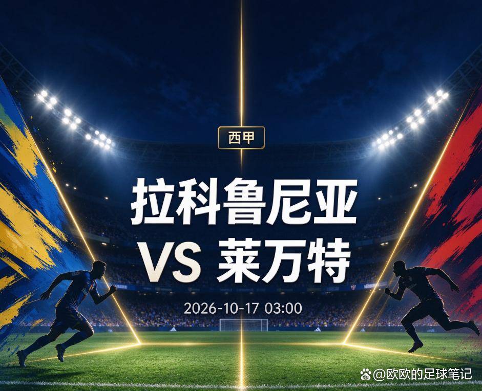 原创
            拉科鲁尼亚vs莱万特：少了奥巴梅扬的里亚索，谁来进球